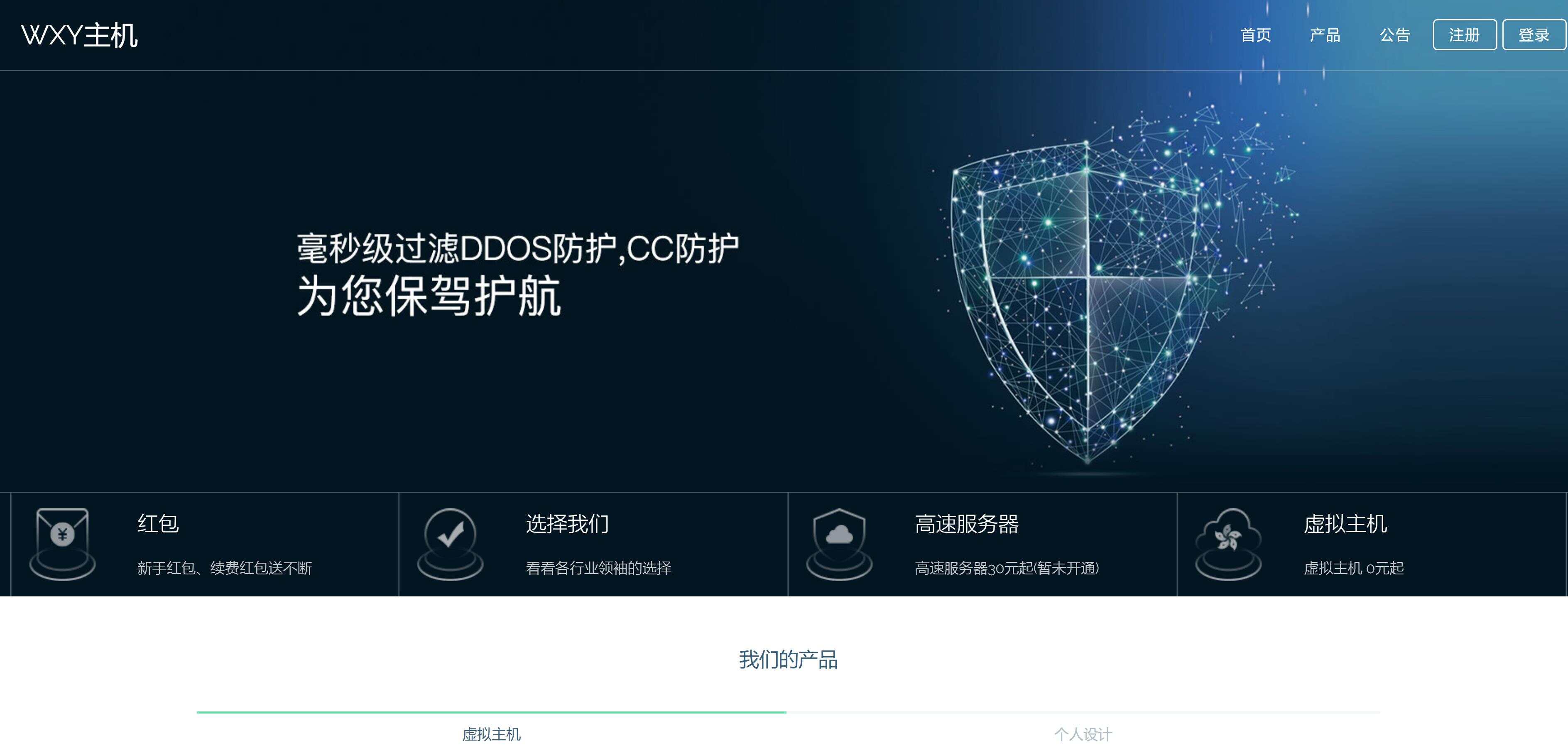 Swapidc大气2019最新模板 - 选优云网创