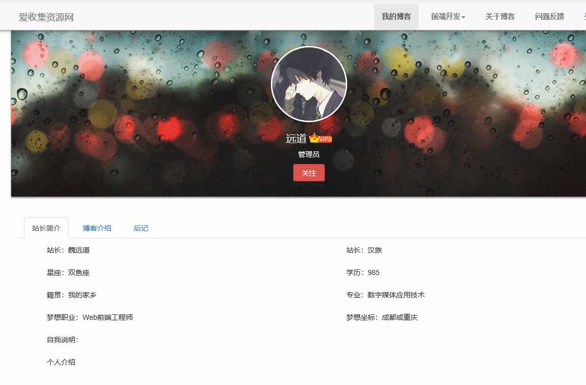 博客网提取的个人介绍源码 - 选优云网创
