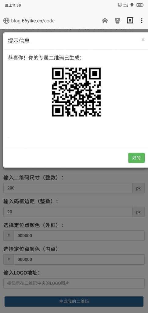 图片[2] - 纯JavaScript二维码在线生成网页源码 - 选优云网创