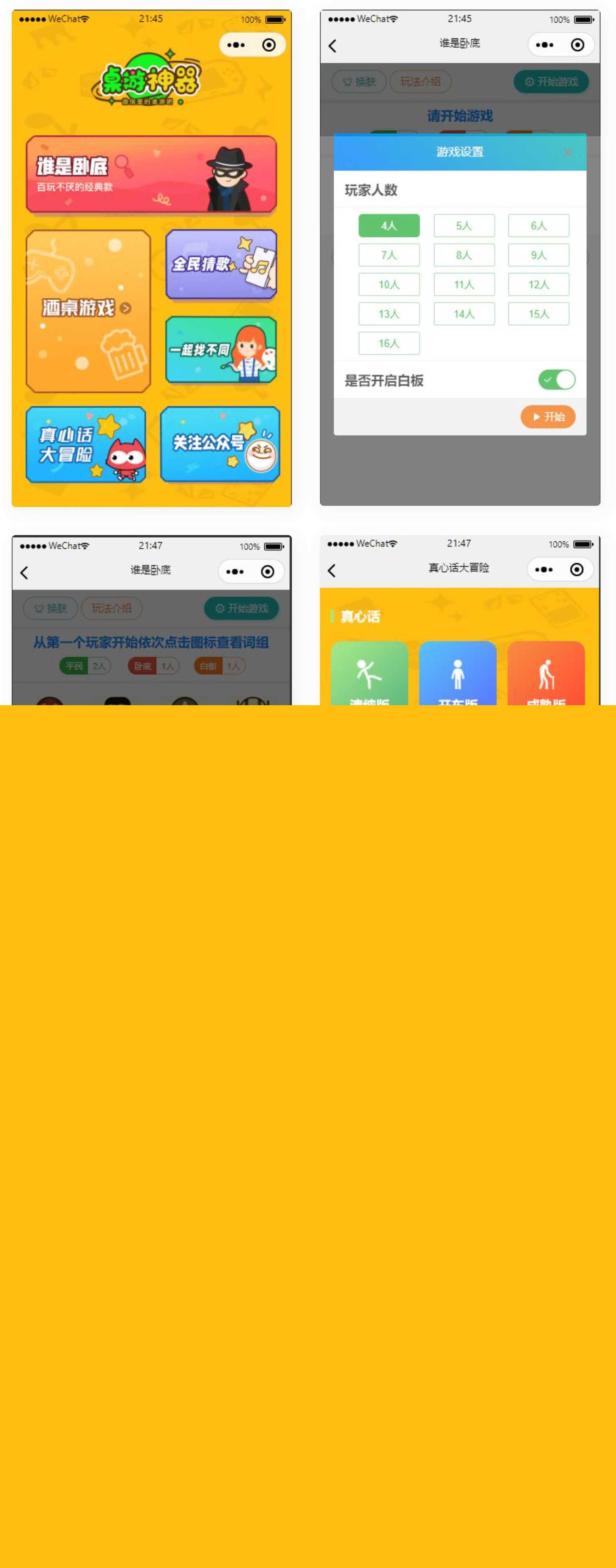精品桌游流量主微信小程序源码 - 选优云网创