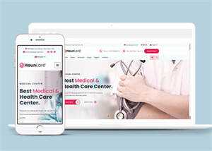 私立医疗保健服务机构网站模板 - 选优云网创