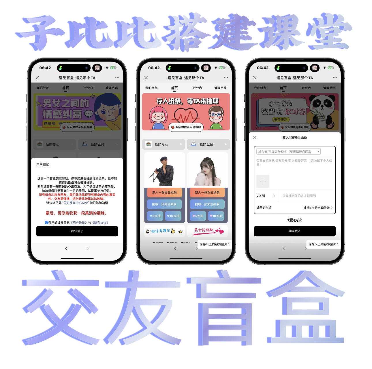 朋友圈超火的盲盒交友小程序源码带视频教程 - 选优云网创