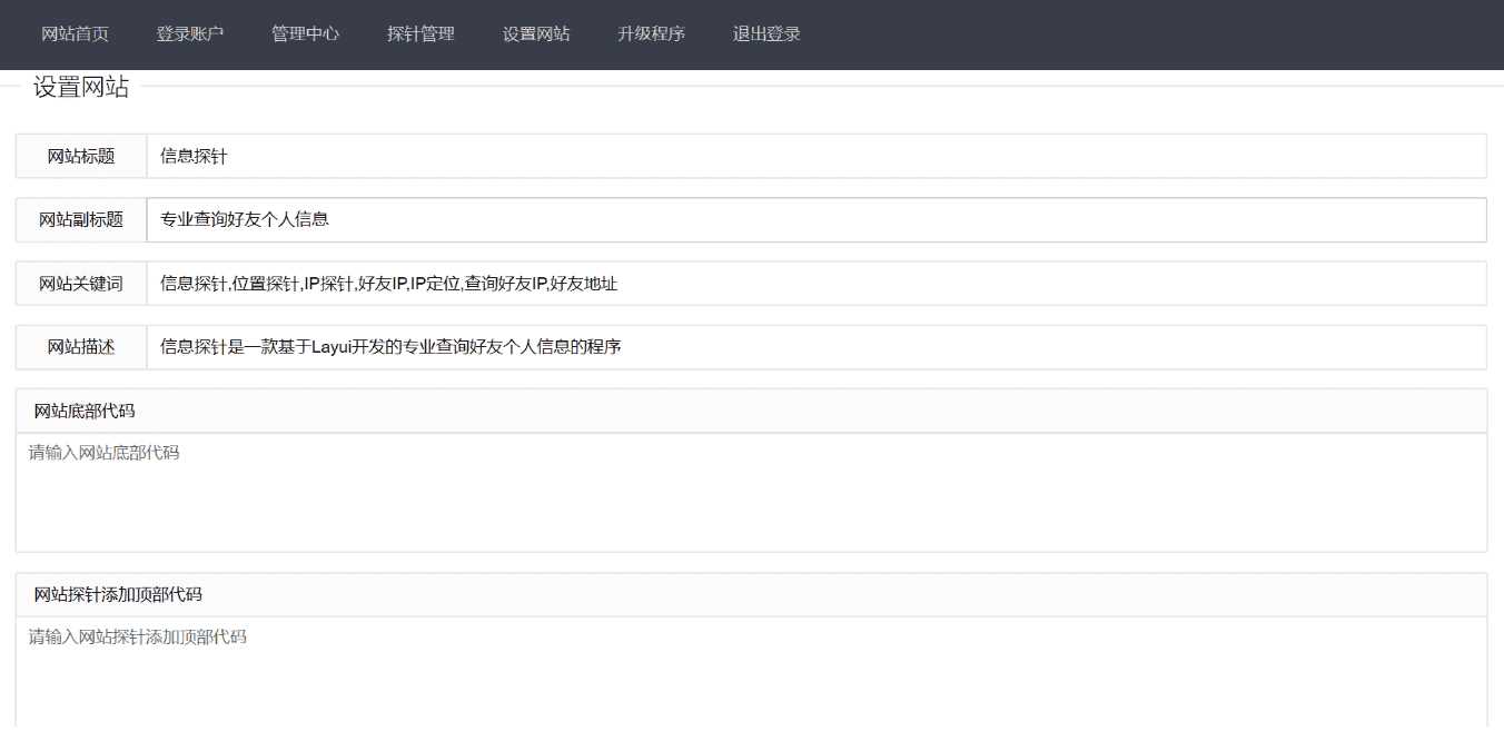 图片[2] - php信息探针网站源码 - 选优云网创