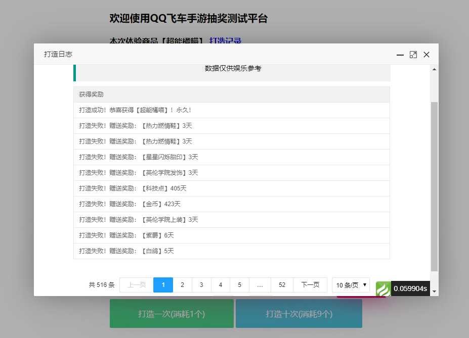 图片[2] - 仿QQ飞车手游模拟抽奖源码 - 选优云网创