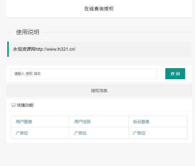 贝塔网站自助授权系统源码 开源版 - 选优云网创