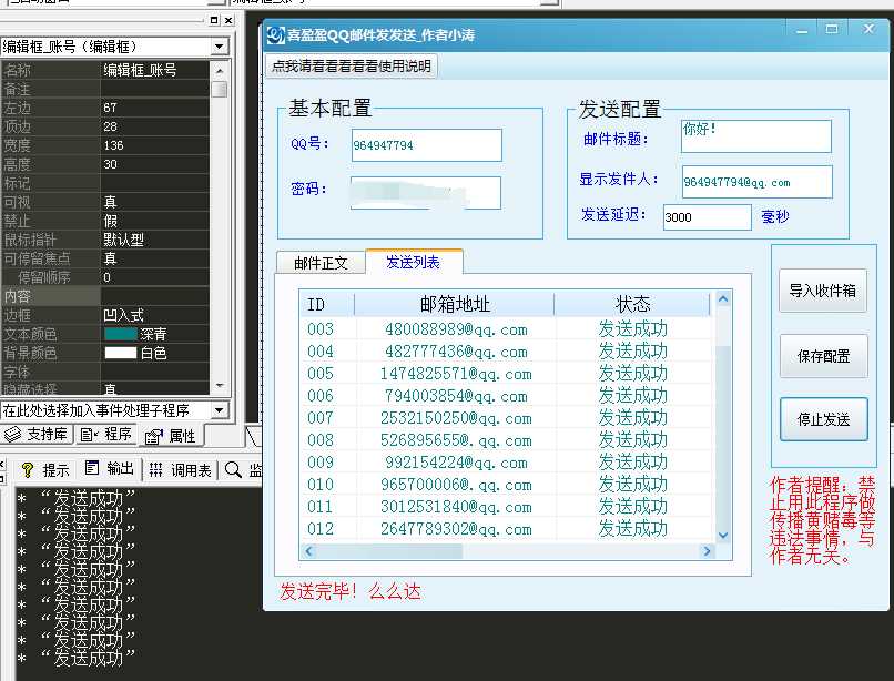 QQ群邮件批量群发源码 - 选优云网创