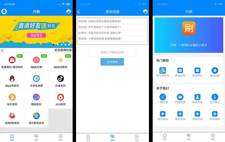 自己学E4A开发写的代刷网APP源码 - 选优云网创