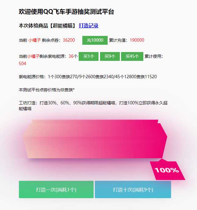 仿QQ飞车手游模拟抽奖源码 - 选优云网创