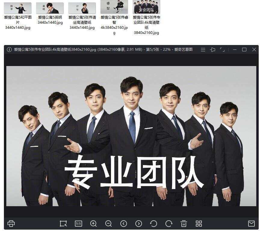 爱情公寓5 张伟专业团队壁纸 - 选优云网创