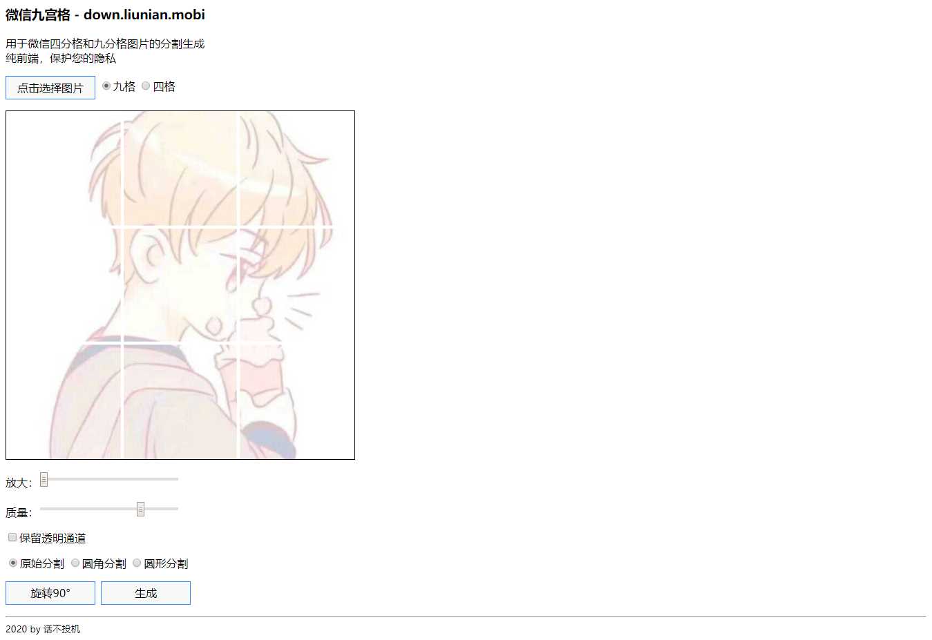 微信九宫图生成HTML源码 - 选优云网创