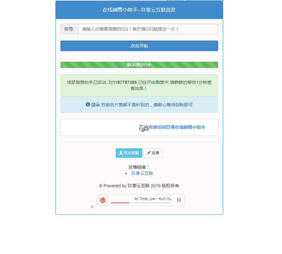 在线刷赞小助手网站源码 无加密 - 选优云网创