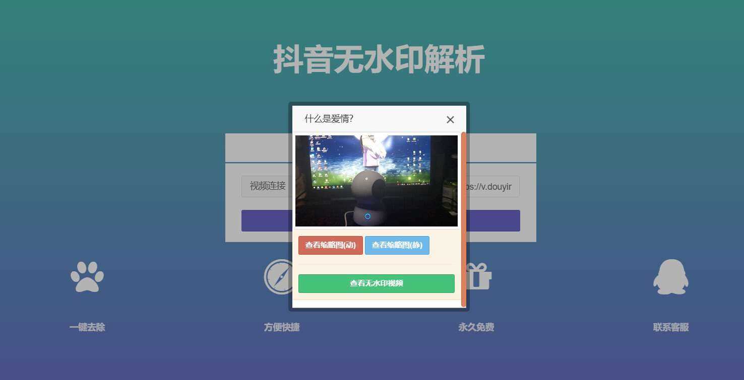 图片[2] - 抖音在线无水印解析PHP源码 - 选优云网创