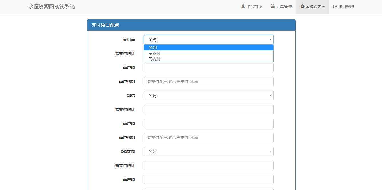图片[4] - 微信支付宝换钱源码 可对接易支付 - 选优云网创
