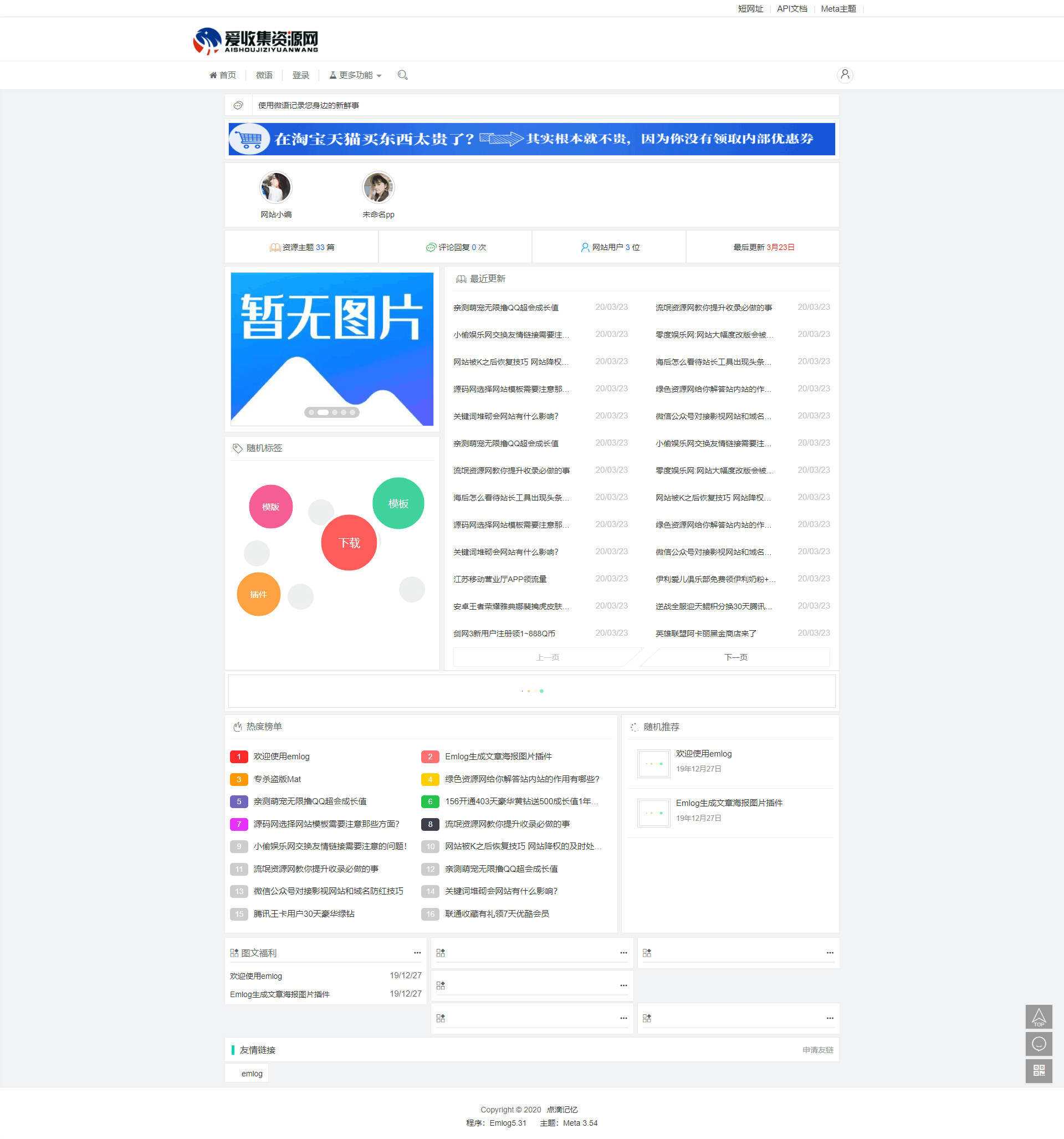 emlog简约系模板无需授权 - 选优云网创
