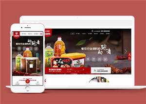 宽屏火锅底料餐饮营销型网站前端模板下载 - 选优云网创