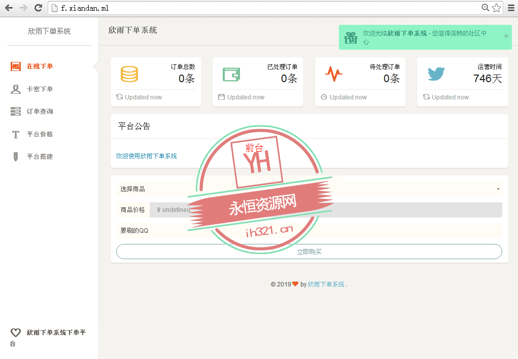 简洁好看的下单系统网站源码 - 选优云网创