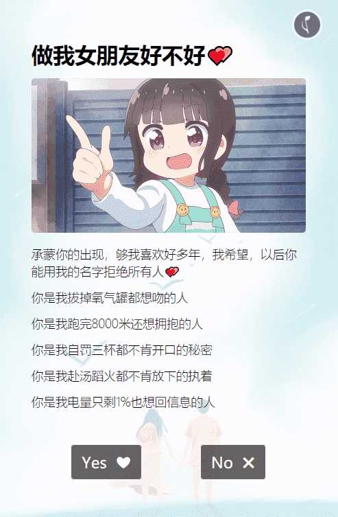 抖音很火的卡通做我女朋友表白html源码 - 选优云网创