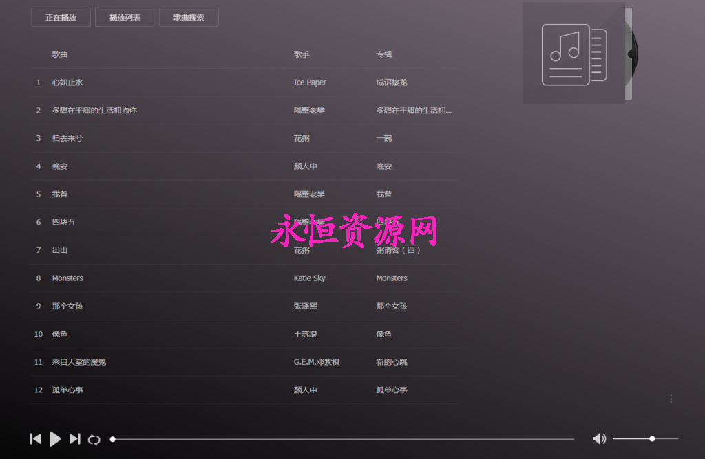 图片[2] - 美化版音乐网站源码 - 选优云网创