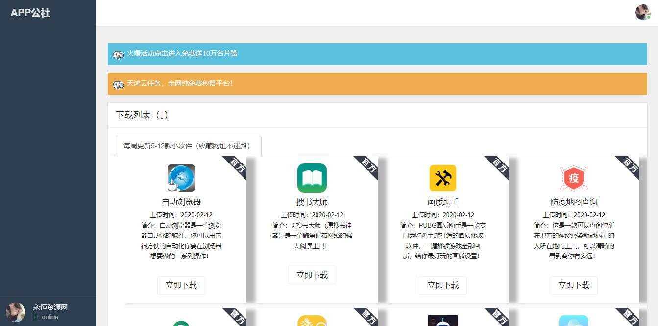 一款纯发布软件程序 - 选优云网创