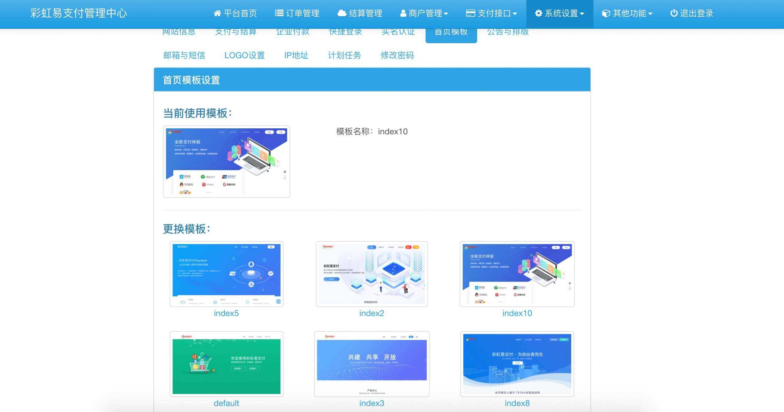 图片[4] - 新版彩虹易支付 第四方支付平台 - 选优云网创