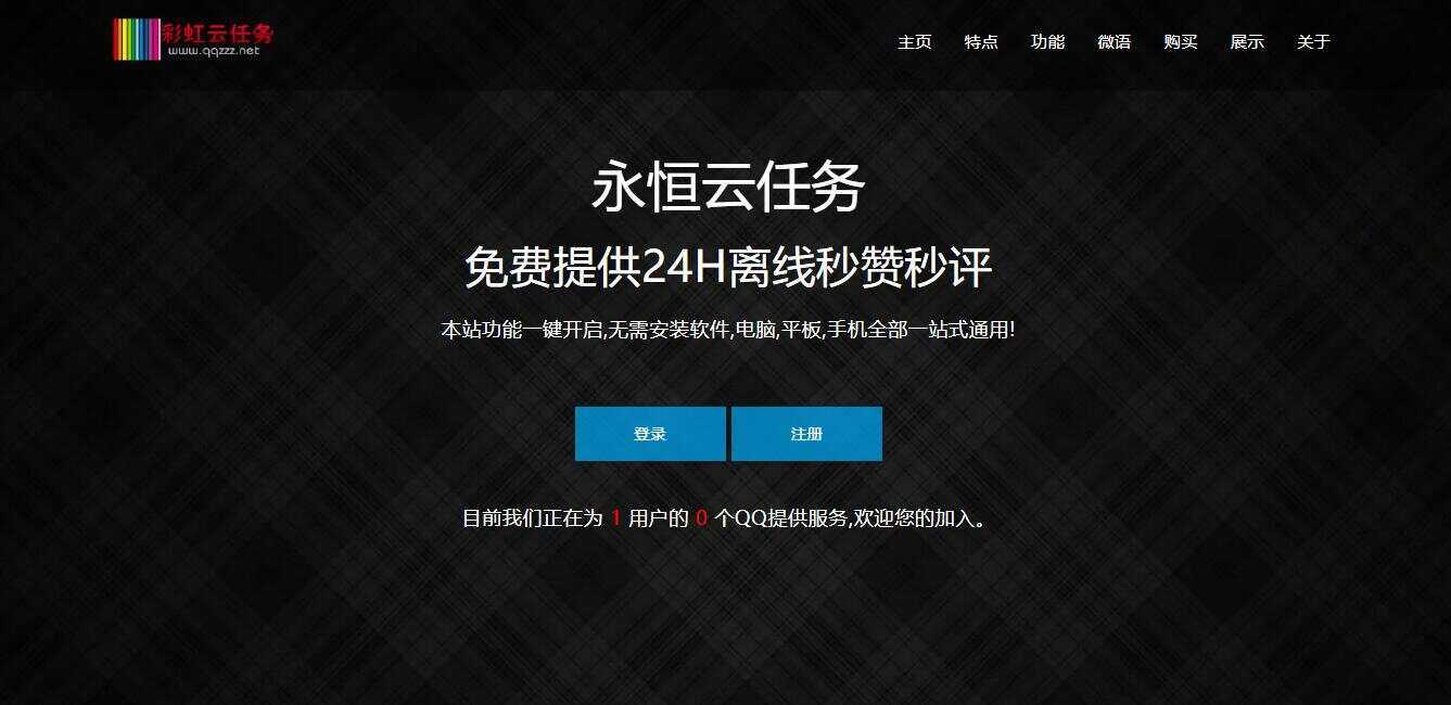彩虹云任务/秒赞网7.33免授权 - 选优云网创