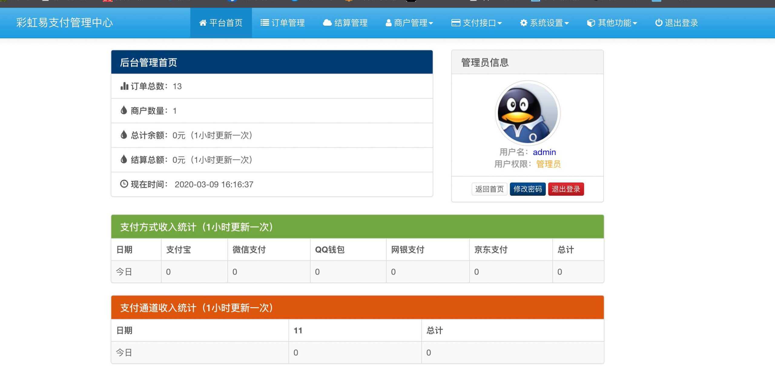 图片[3] - 新版彩虹易支付 第四方支付平台 - 选优云网创