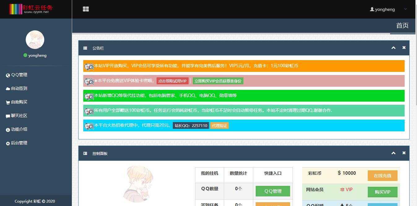 图片[2] - 彩虹云任务/秒赞网7.33免授权 - 选优云网创