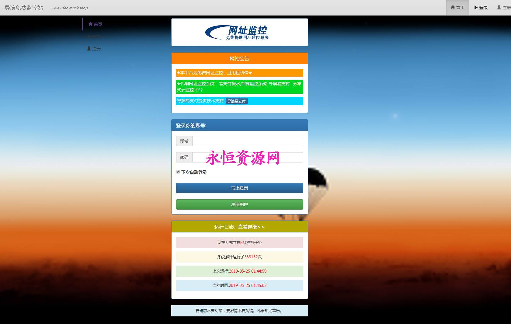 监控网站源码 - 选优云网创