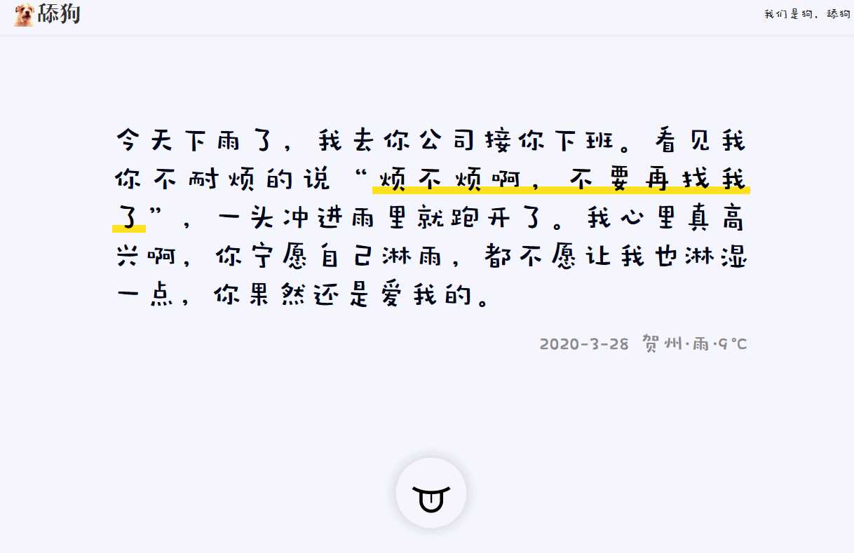 舔狗日记更新美化版源码 - 选优云网创