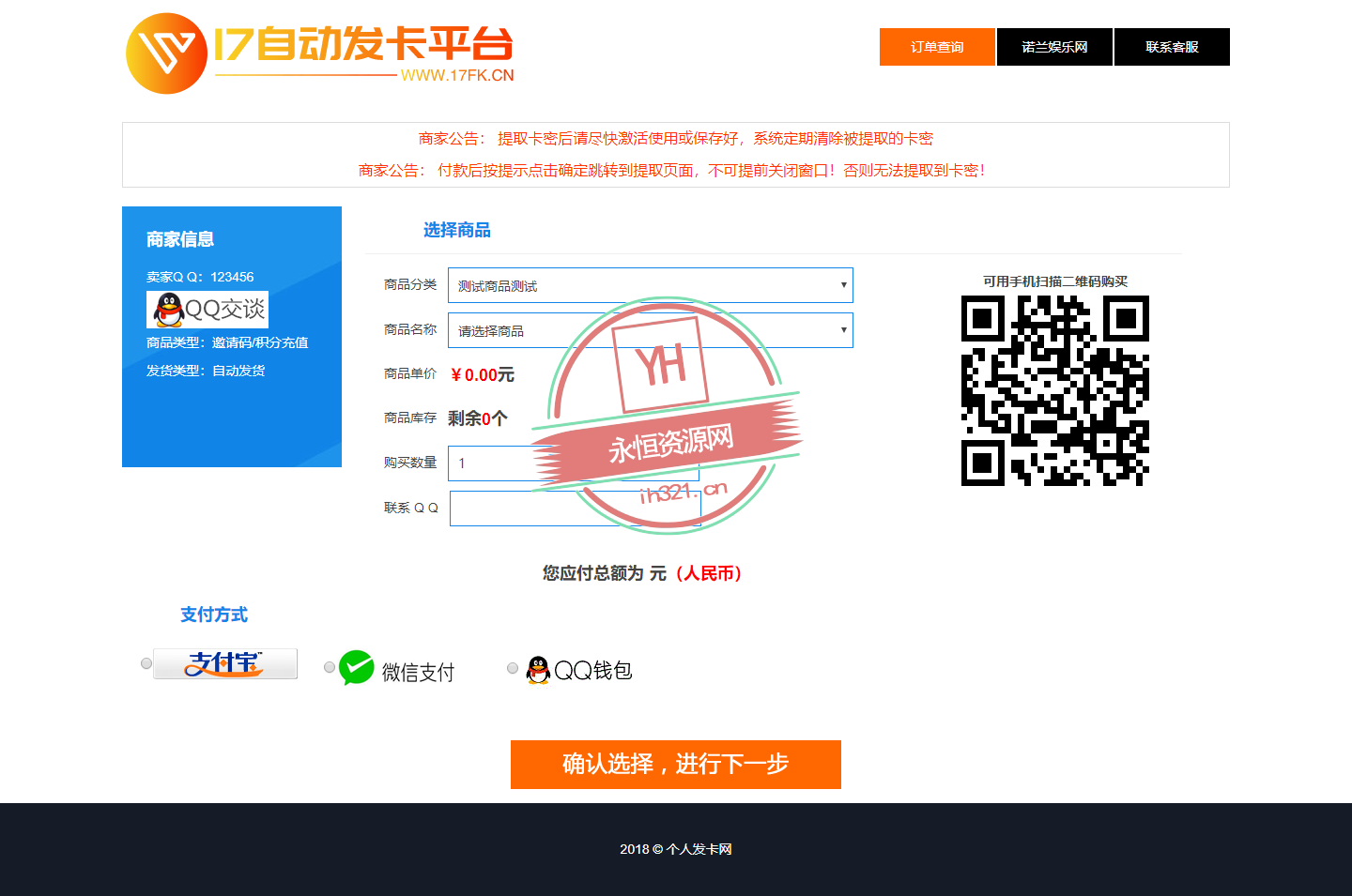 图片[2] - 全套个人版自动发卡程序模板多套 - 选优云网创