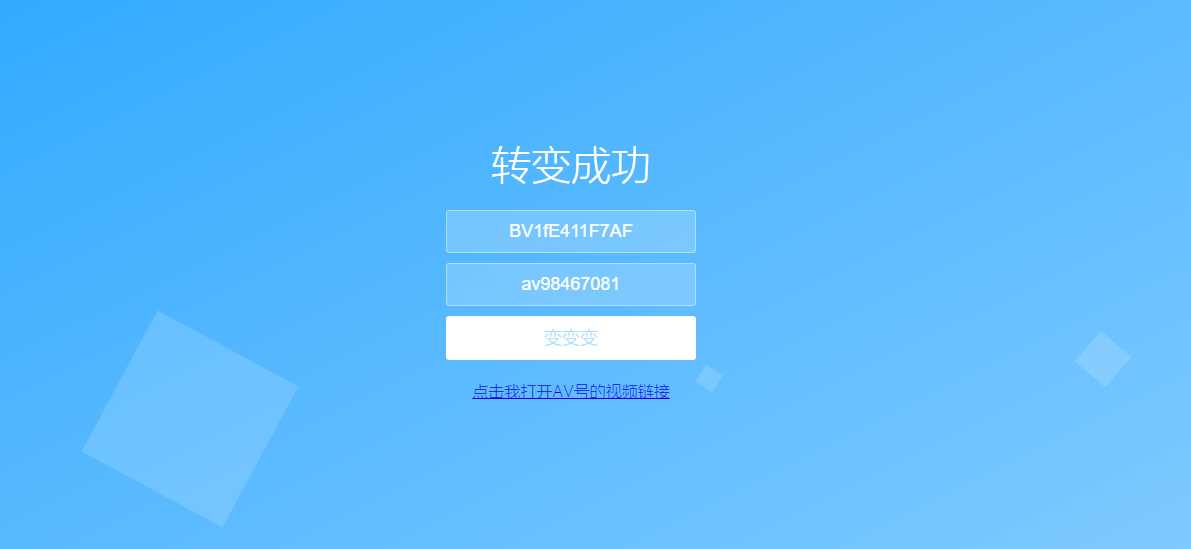 图片[2] - 还原BV号为AV号HTML源码 - 选优云网创