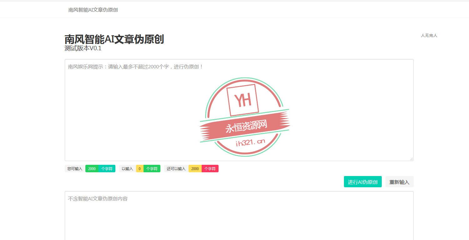 智能AI文章PHP在线伪原创网站源码 - 选优云网创