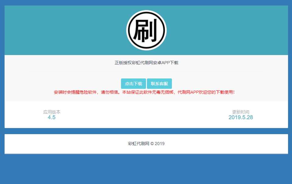 代刷网APP软件下载页源码 - 选优云网创