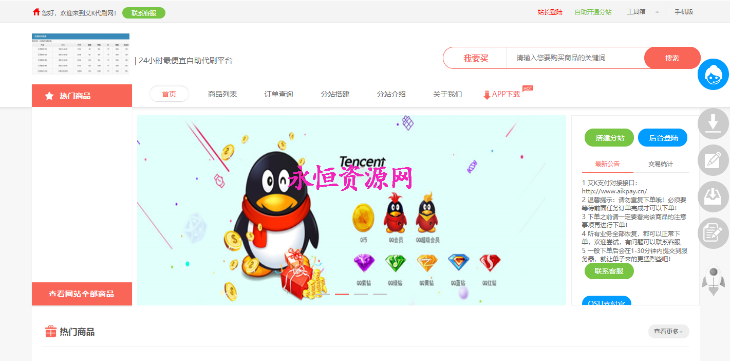 图片[2] - 艾K在线自助下单代刷程序（新增模板） - 选优云网创