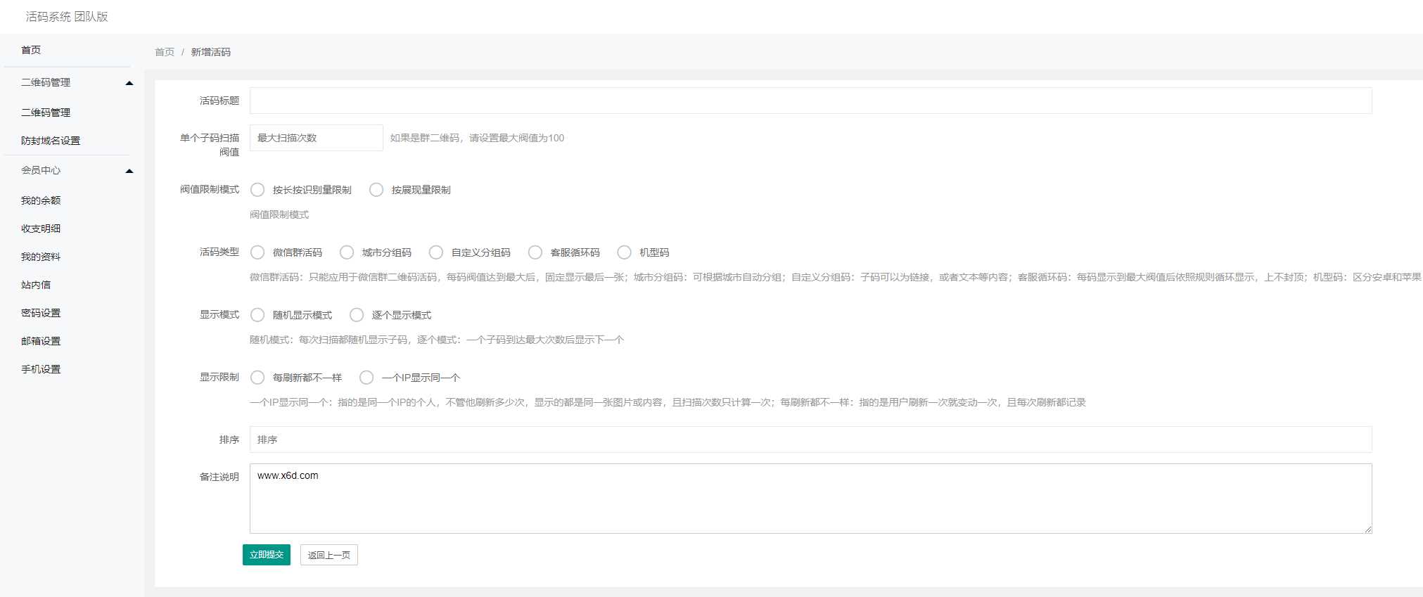 价值1K的微信二维码活码源码 - 选优云网创