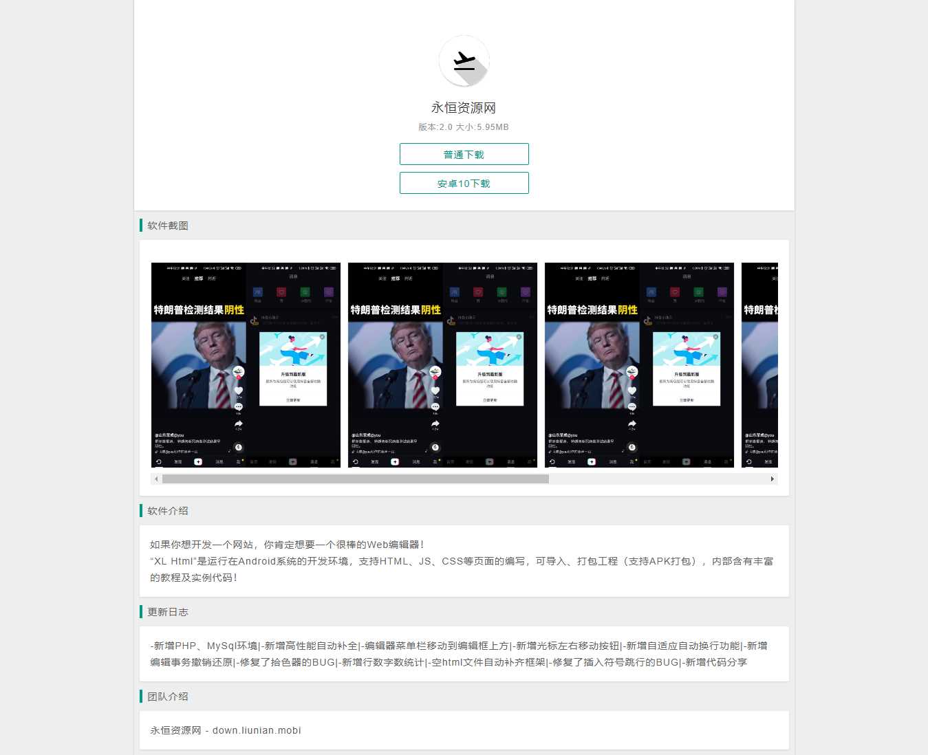 简洁的安卓软件下载页源码 - 选优云网创