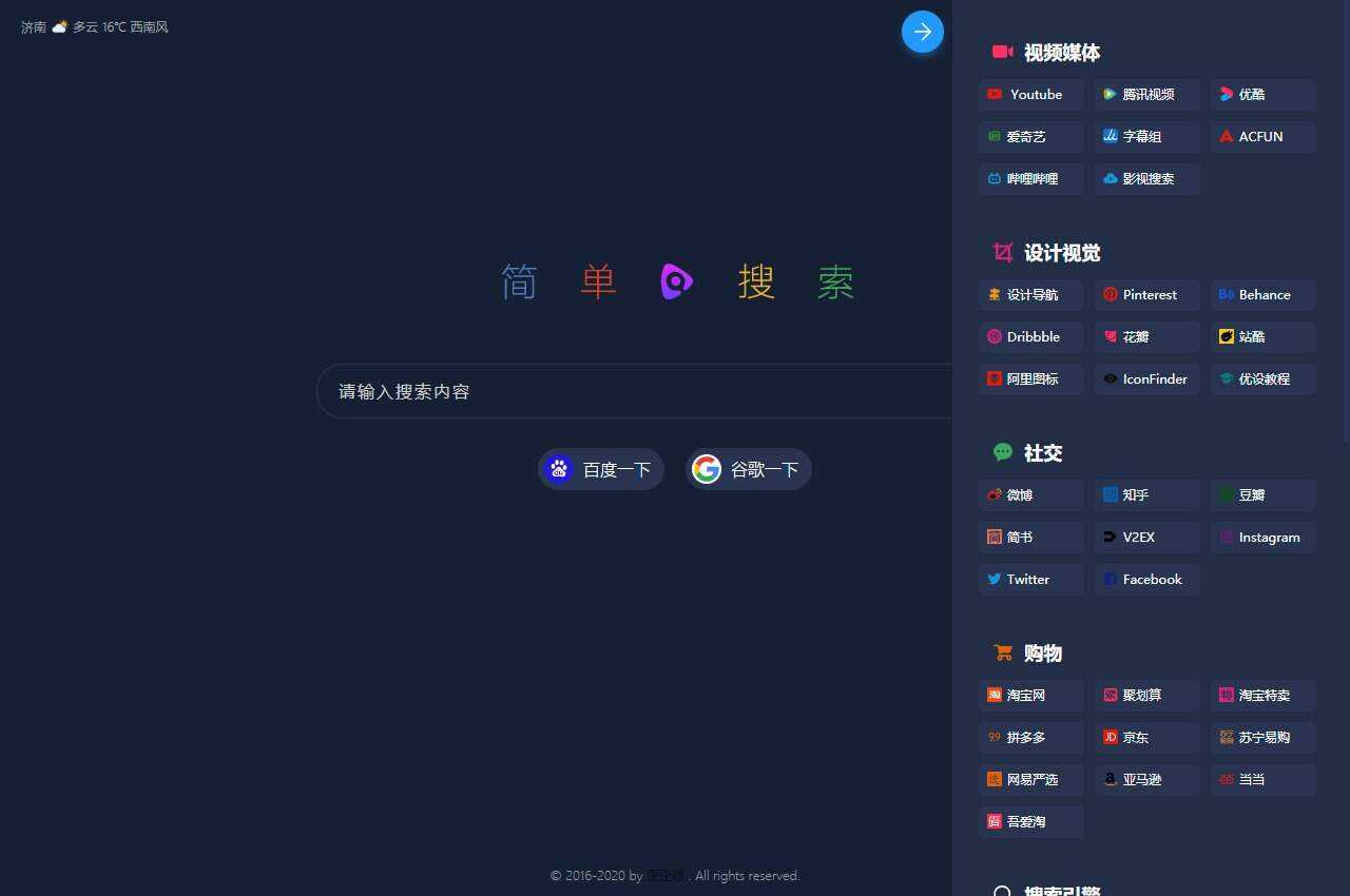 PHP简单搜索导航页源码 - 选优云网创