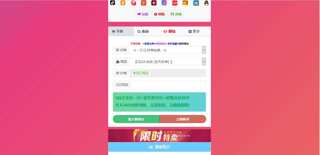 图片[3] - 彩虹代刷模板Cool模板 - 选优云网创