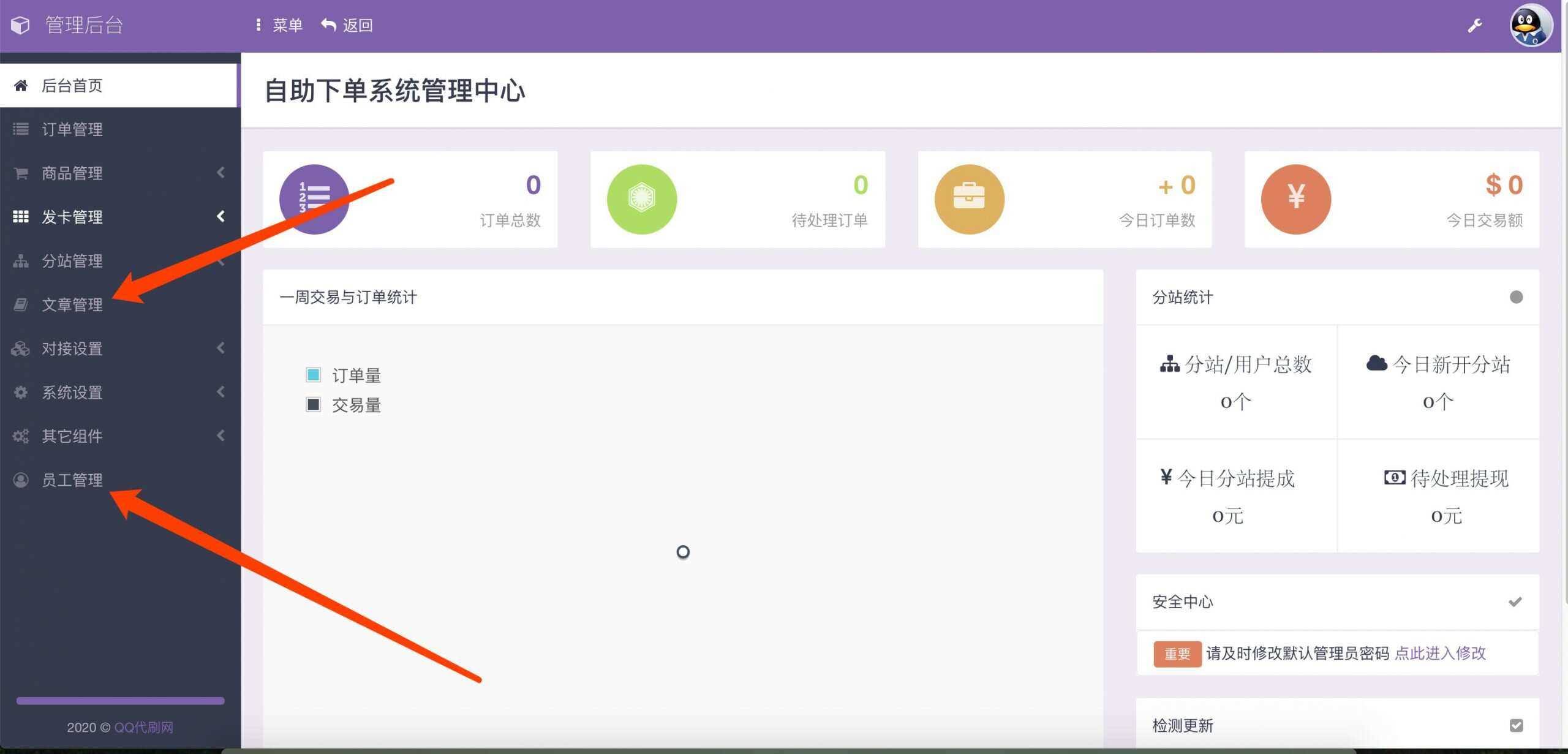 图片[2] - 最新彩虹代刷6.0破解版源码 - 选优云网创