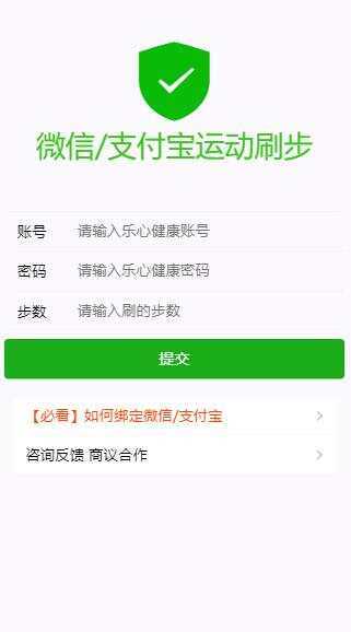 WX支付宝在线运动步数源码 - 选优云网创