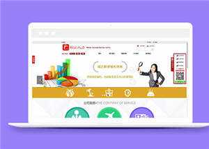 简洁人力资源公司源码模板下载 - 选优云网创