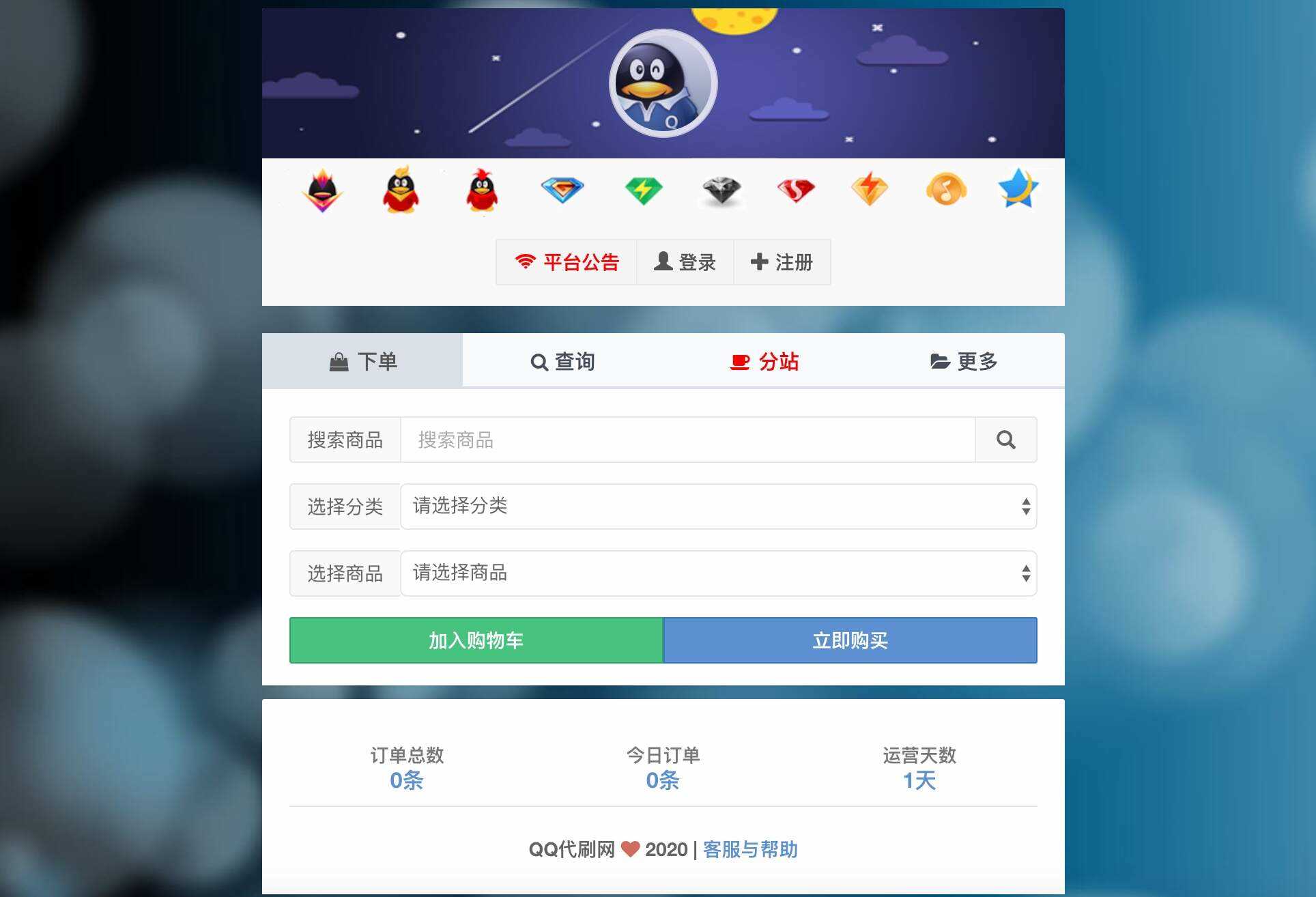 最新彩虹代刷6.0破解版源码 - 选优云网创
