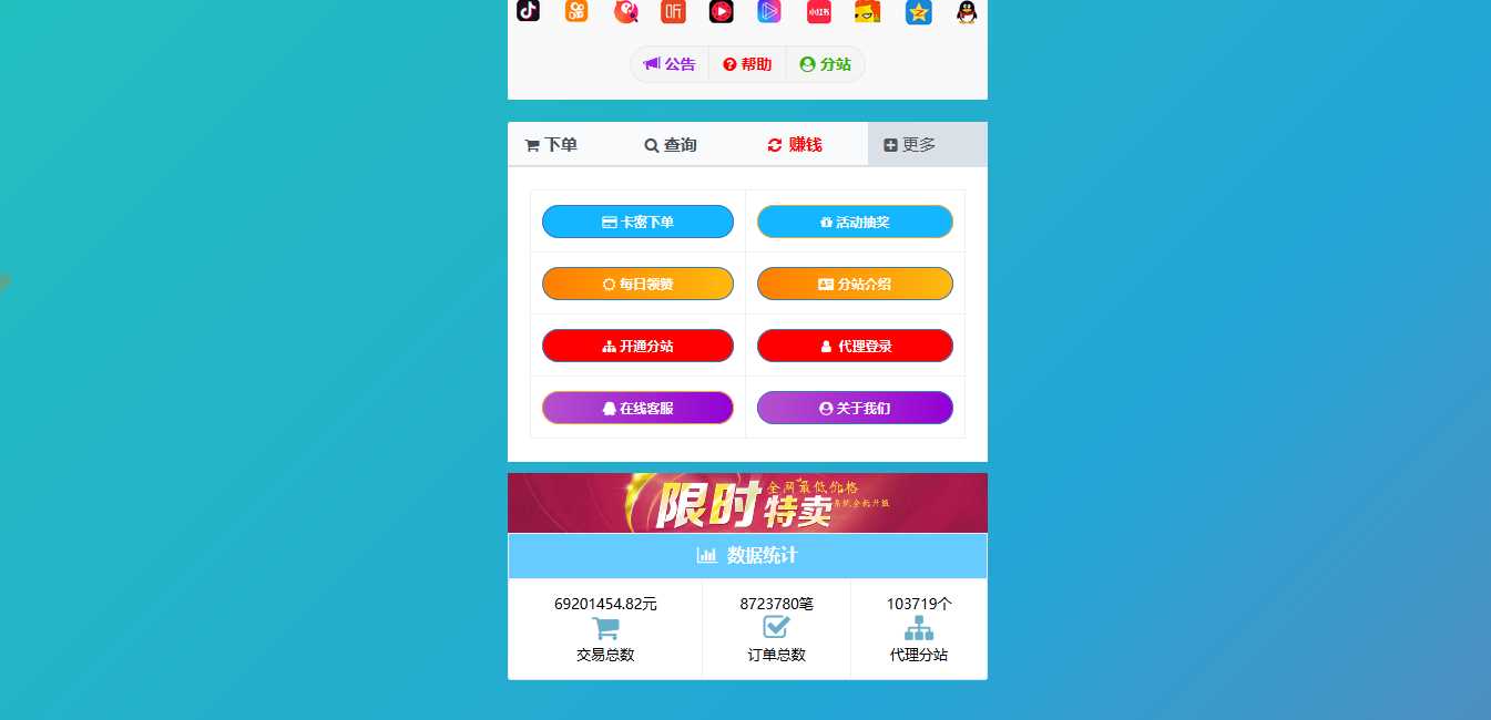 彩虹代刷模板Cool模板 - 选优云网创