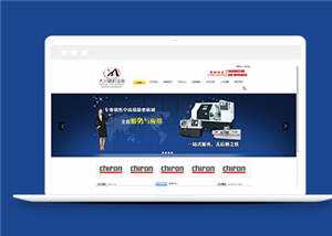 黑色机械设备企业源码模板下载 - 选优云网创