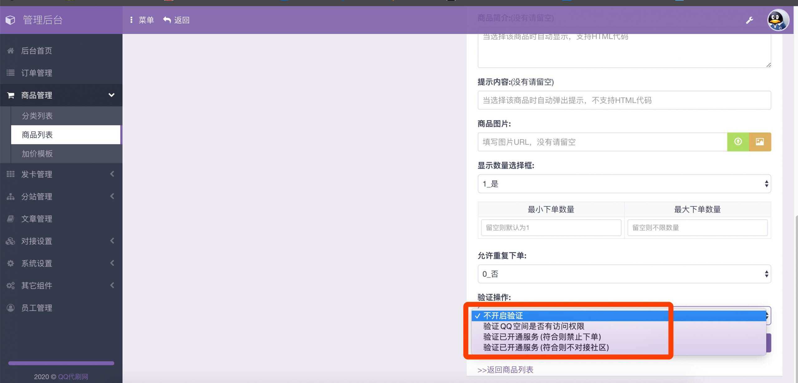 图片[3] - 最新彩虹代刷6.0破解版源码 - 选优云网创