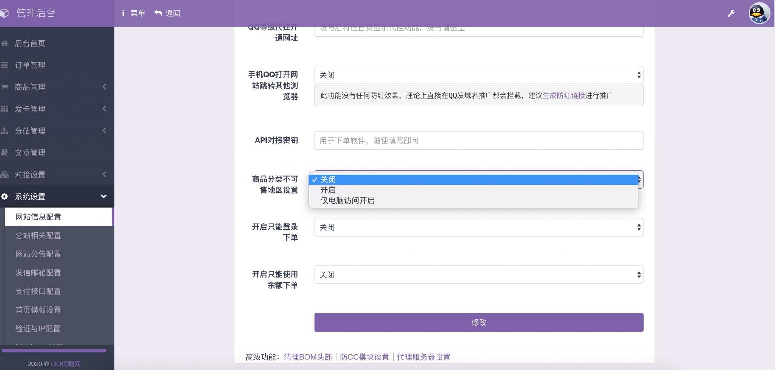 图片[4] - 最新彩虹代刷6.0破解版源码 - 选优云网创