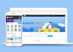 财税代理记账类网站前端模板 - 选优云网创