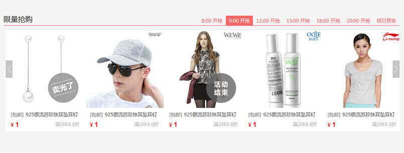 jQuery限时限量抢购商品图文列表滚动切换代码 - 选优云网创