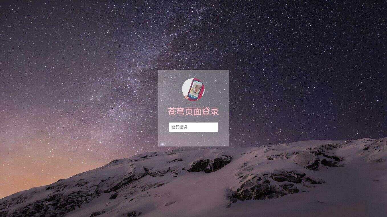 超好看苍穹win10锁屏源码 - 选优云网创
