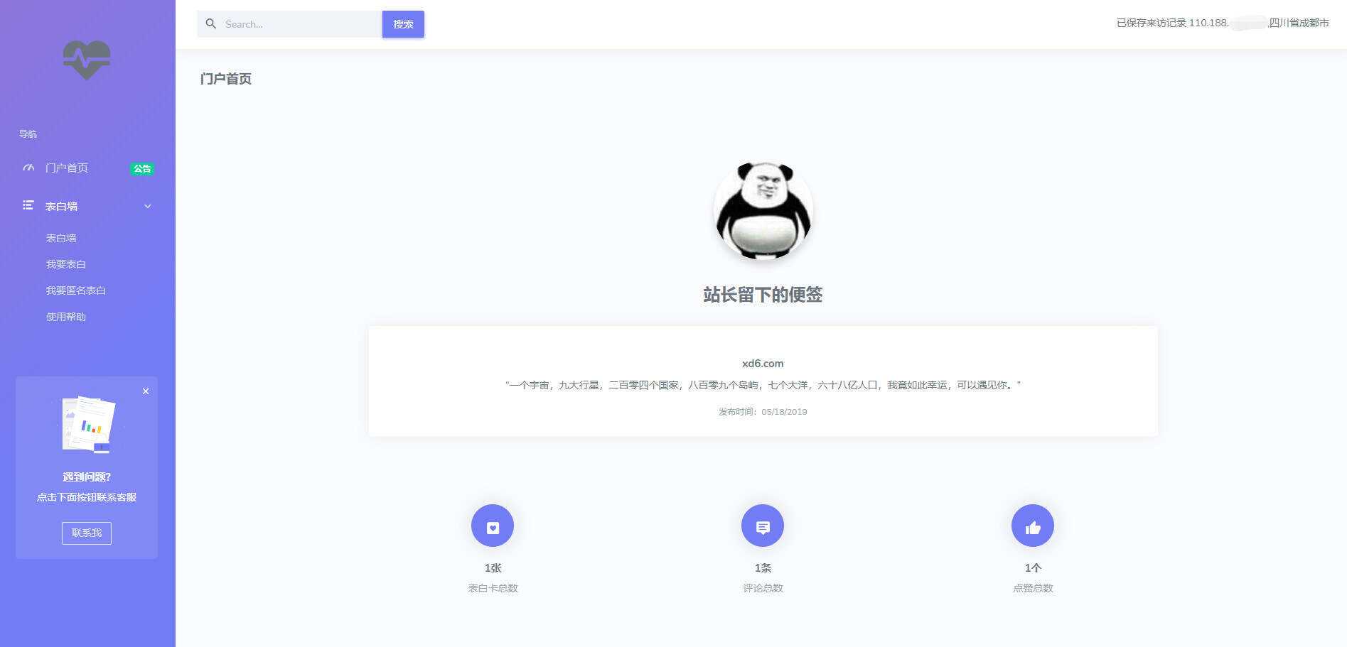 表白墙网站源码 说出你的心声 - 选优云网创